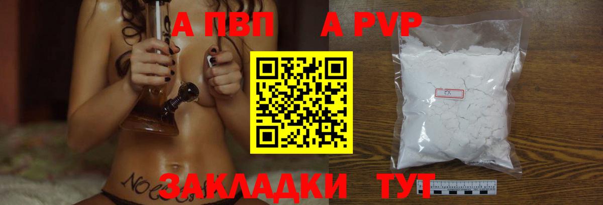 A PVP Crystall Барнаул