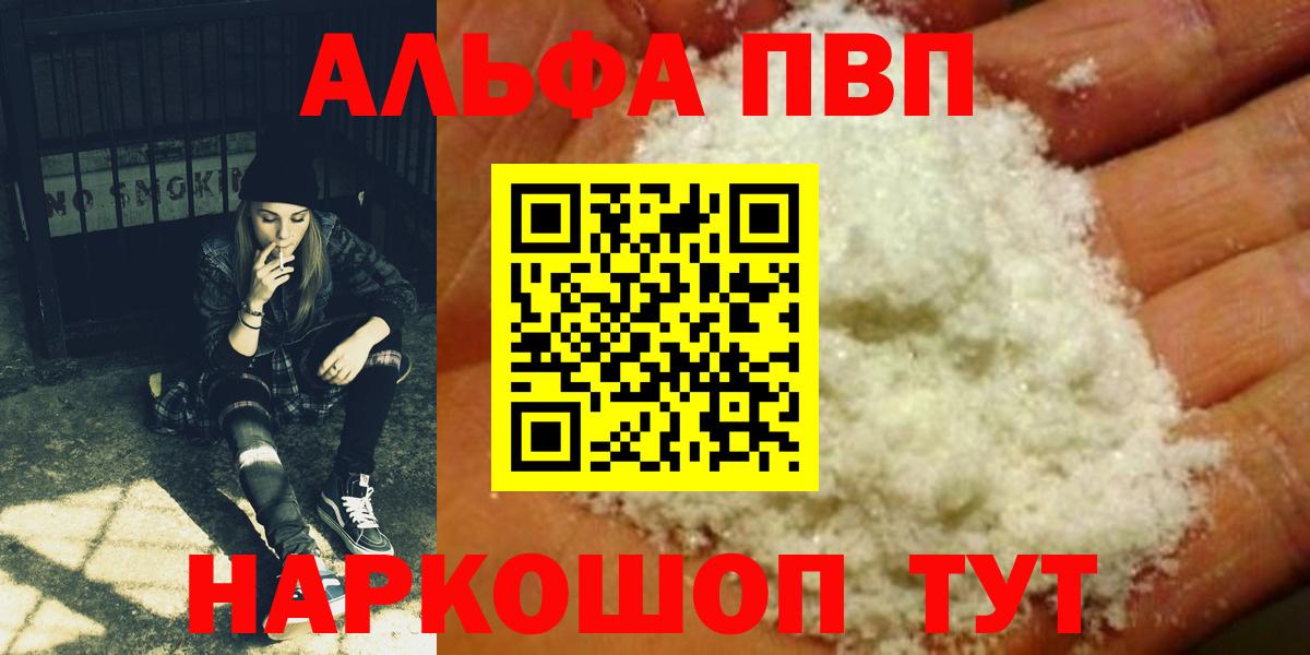 A-PVP СК КРИС  Вход с VPN  даркнет сайт  Барнаул  A PVP  Альфа ПВП крисы CK  Alpha PVP крисы CK 