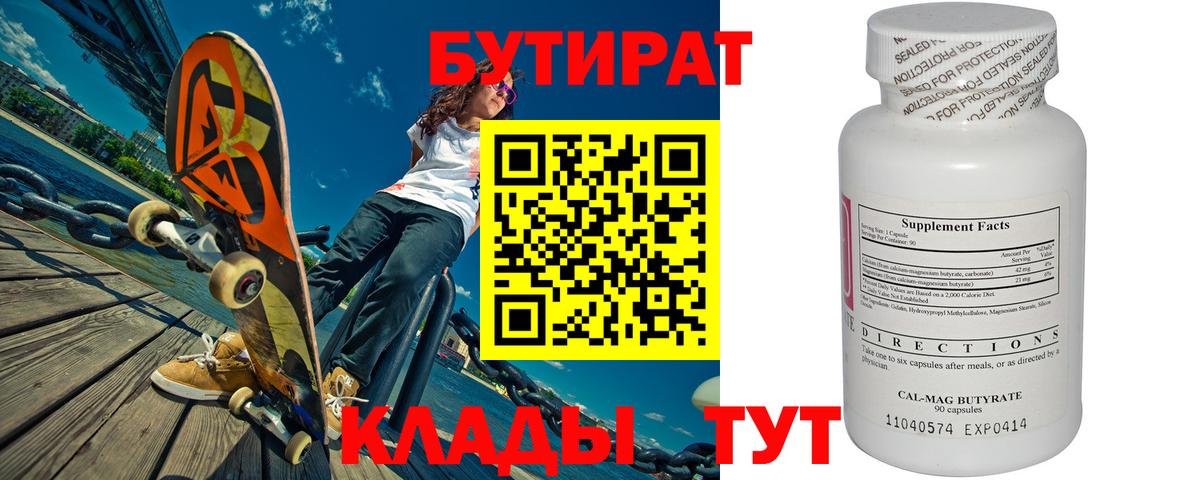 БУТИРАТ  Барнаул  БУТИРАТ жидкий экстази 