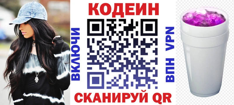 Codein Purple Drank  наркошоп  Барнаул 