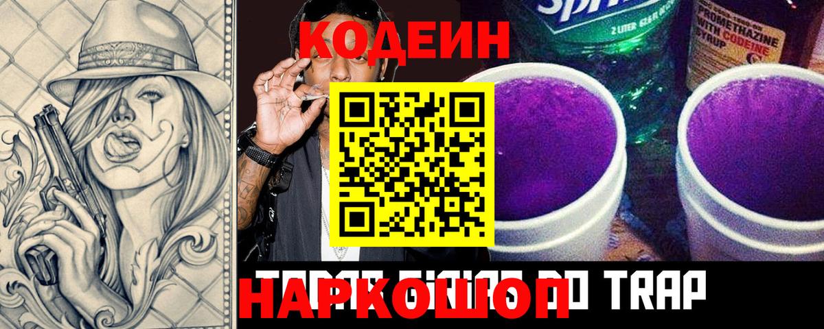 цена   Барнаул  Кодеиновый сироп Lean Purple Drank 