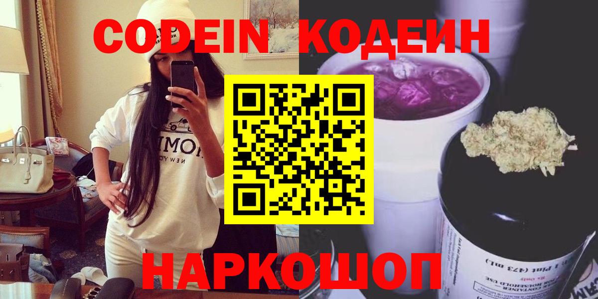 Codein Purple Drank Барнаул
