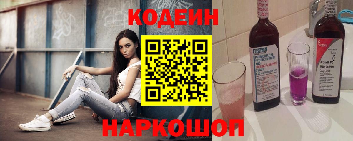 Codein Purple Drank  Codein Purple Drank  Вход с VPN  Барнаул 