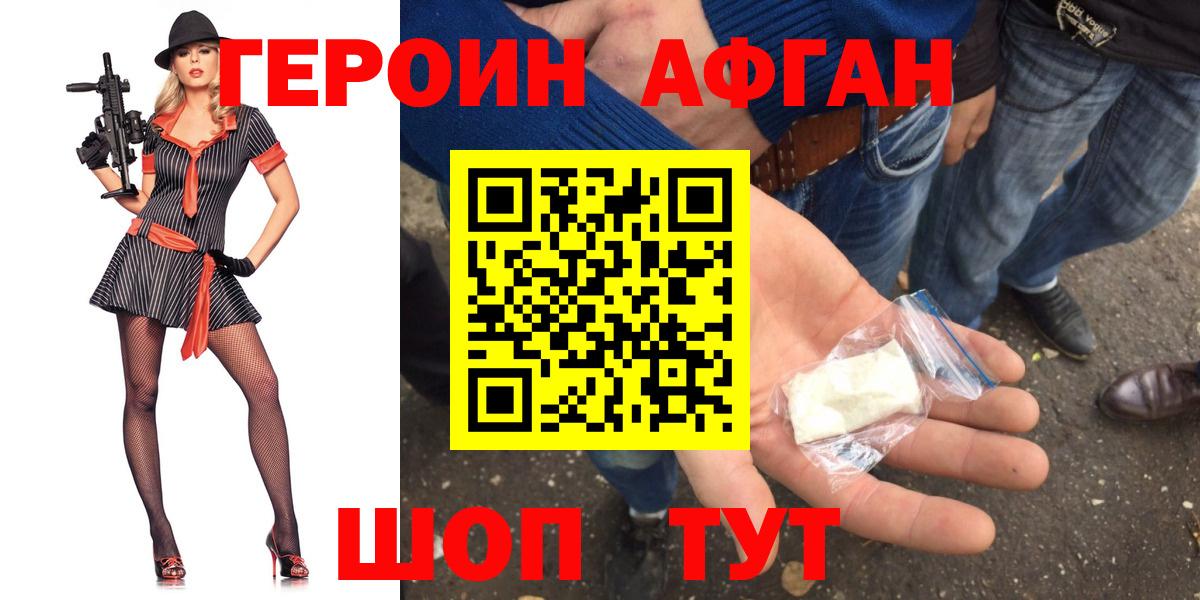 ГЕРОИН Heroin Барнаул