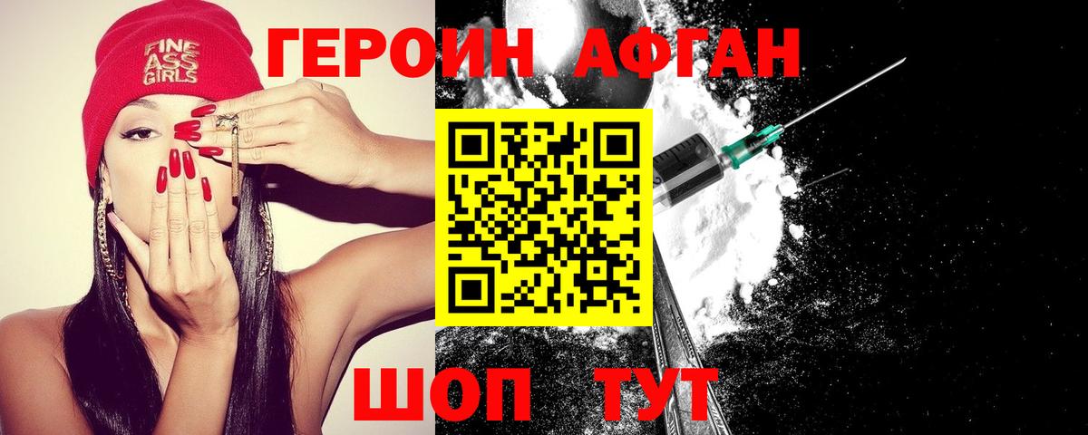 Барнаул  Героин  Вход с VPN  ГЕРОИН хмурый 