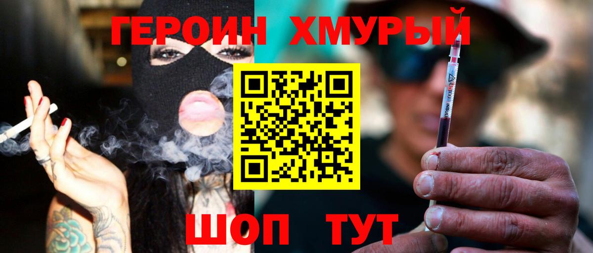 Героин белый  Барнаул 