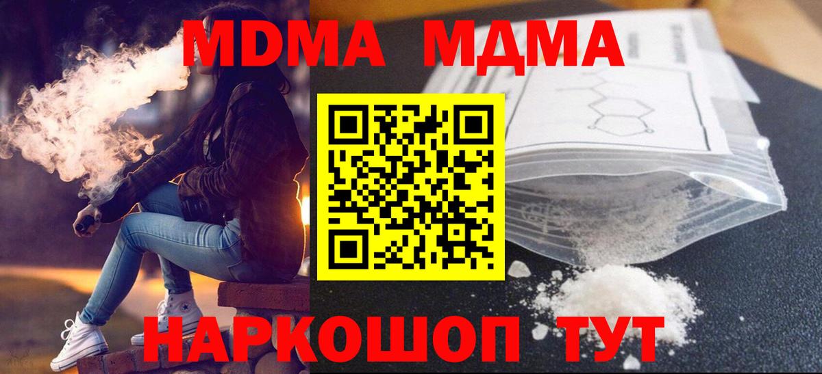 Барнаул  МДМА кристаллы  Вход с VPN  МДМА кристаллы 