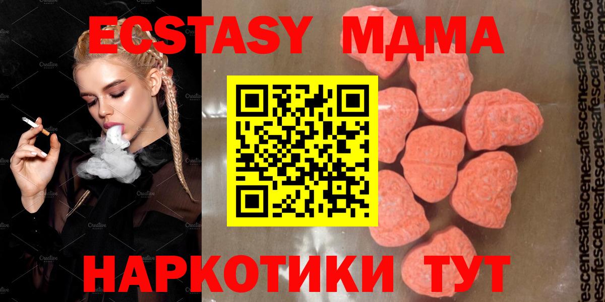 MDMA кристаллы Барнаул