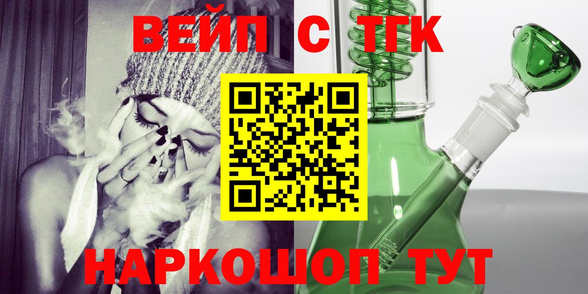 где купить   Барнаул  Дистиллят ТГК вейп с тгк  Дистиллят ТГК гашишное масло 